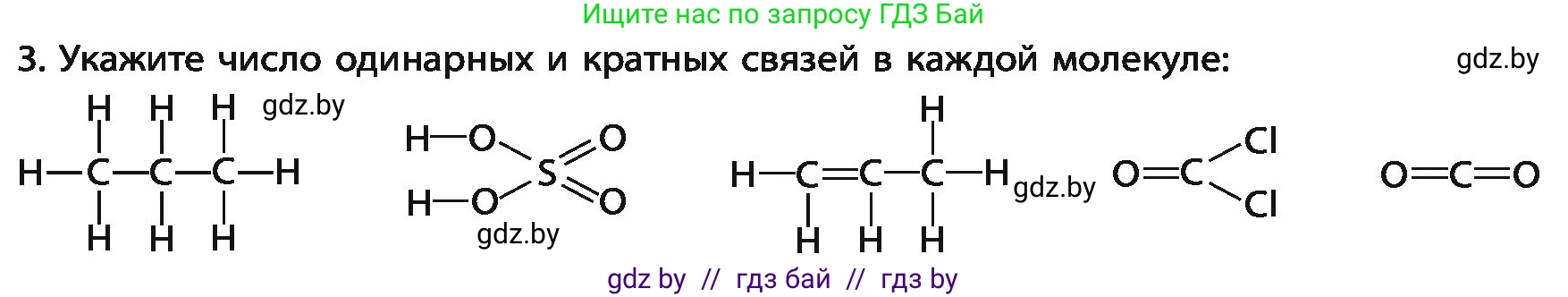 Химия, 11 класс Учебник, авторы: Мычко Дмитрий Иванович, Прохоревич Константин Николаевич, Борушко Ирина Ивановна, издательство Адукацыя i выхаванне, Минск, 2021, зелёного цвета, страница 82, номер 3, Условия