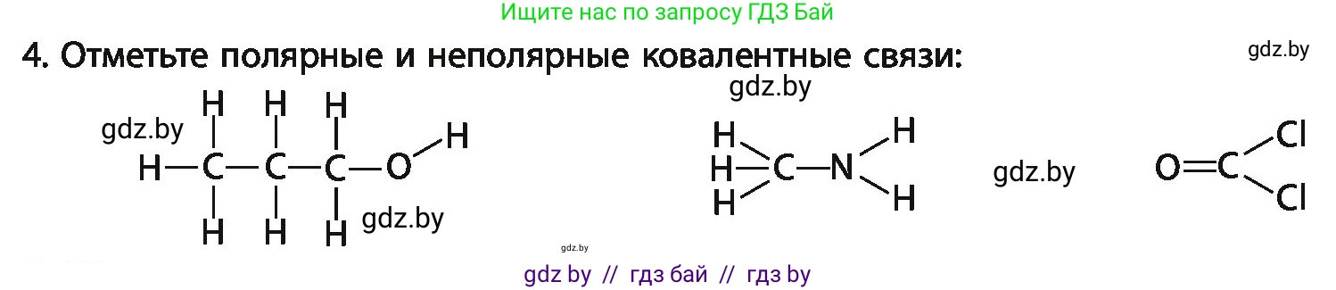 Химия, 11 класс Учебник, авторы: Мычко Дмитрий Иванович, Прохоревич Константин Николаевич, Борушко Ирина Ивановна, издательство Адукацыя i выхаванне, Минск, 2021, зелёного цвета, страница 83, номер 4, Условия