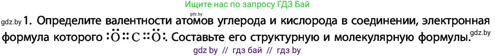 Химия, 11 класс Учебник, авторы: Мычко Дмитрий Иванович, Прохоревич Константин Николаевич, Борушко Ирина Ивановна, издательство Адукацыя i выхаванне, Минск, 2021, зелёного цвета, страница 87, номер 1, Условия