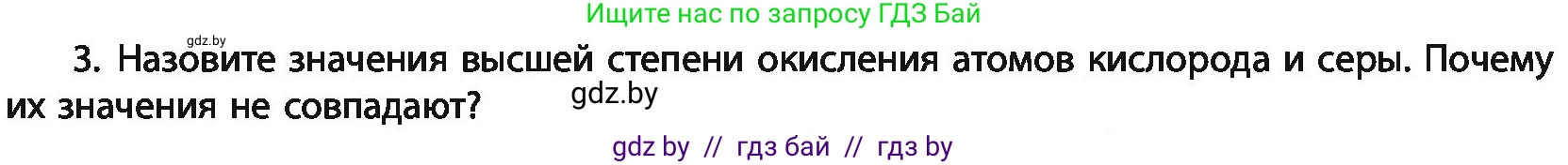 Химия, 11 класс Учебник, авторы: Мычко Дмитрий Иванович, Прохоревич Константин Николаевич, Борушко Ирина Ивановна, издательство Адукацыя i выхаванне, Минск, 2021, зелёного цвета, страница 87, номер 3, Условия