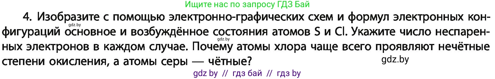 Химия, 11 класс Учебник, авторы: Мычко Дмитрий Иванович, Прохоревич Константин Николаевич, Борушко Ирина Ивановна, издательство Адукацыя i выхаванне, Минск, 2021, зелёного цвета, страница 87, номер 4, Условия