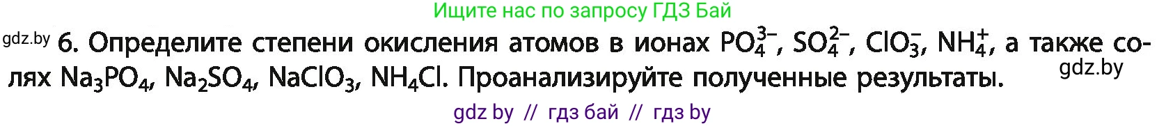 Химия, 11 класс Учебник, авторы: Мычко Дмитрий Иванович, Прохоревич Константин Николаевич, Борушко Ирина Ивановна, издательство Адукацыя i выхаванне, Минск, 2021, зелёного цвета, страница 87, номер 6, Условия