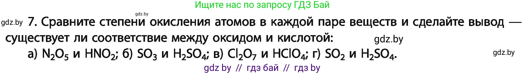 Химия, 11 класс Учебник, авторы: Мычко Дмитрий Иванович, Прохоревич Константин Николаевич, Борушко Ирина Ивановна, издательство Адукацыя i выхаванне, Минск, 2021, зелёного цвета, страница 88, номер 7, Условия