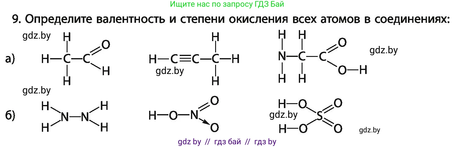 Химия, 11 класс Учебник, авторы: Мычко Дмитрий Иванович, Прохоревич Константин Николаевич, Борушко Ирина Ивановна, издательство Адукацыя i выхаванне, Минск, 2021, зелёного цвета, страница 88, номер 9, Условия