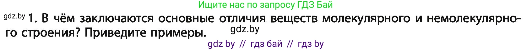 Химия, 11 класс Учебник, авторы: Мычко Дмитрий Иванович, Прохоревич Константин Николаевич, Борушко Ирина Ивановна, издательство Адукацыя i выхаванне, Минск, 2021, зелёного цвета, страница 92, номер 1, Условия