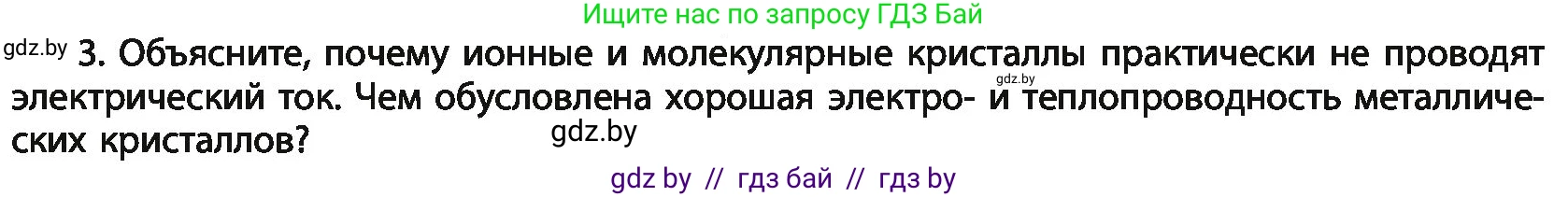 Химия, 11 класс Учебник, авторы: Мычко Дмитрий Иванович, Прохоревич Константин Николаевич, Борушко Ирина Ивановна, издательство Адукацыя i выхаванне, Минск, 2021, зелёного цвета, страница 93, номер 3, Условия