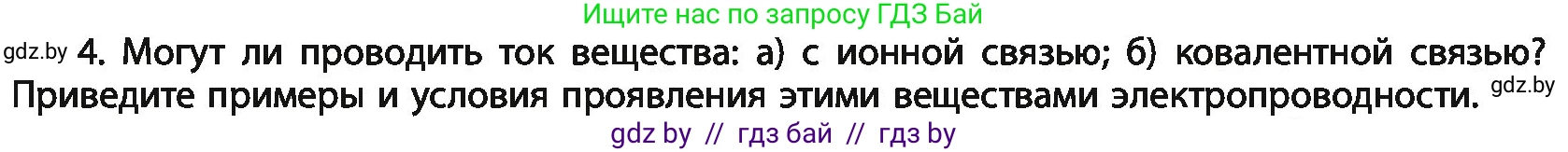 Химия, 11 класс Учебник, авторы: Мычко Дмитрий Иванович, Прохоревич Константин Николаевич, Борушко Ирина Ивановна, издательство Адукацыя i выхаванне, Минск, 2021, зелёного цвета, страница 93, номер 4, Условия