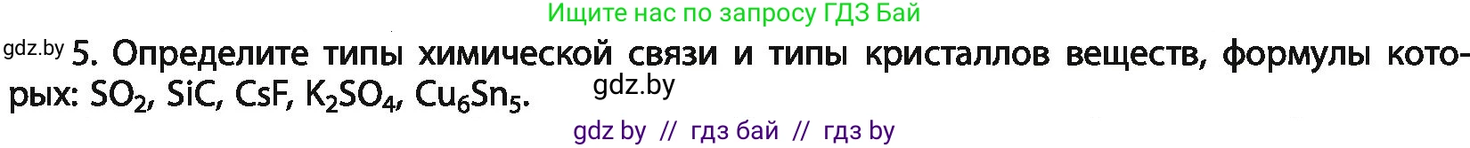 Химия, 11 класс Учебник, авторы: Мычко Дмитрий Иванович, Прохоревич Константин Николаевич, Борушко Ирина Ивановна, издательство Адукацыя i выхаванне, Минск, 2021, зелёного цвета, страница 93, номер 5, Условия