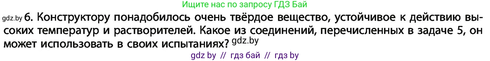 Химия, 11 класс Учебник, авторы: Мычко Дмитрий Иванович, Прохоревич Константин Николаевич, Борушко Ирина Ивановна, издательство Адукацыя i выхаванне, Минск, 2021, зелёного цвета, страница 93, номер 6, Условия