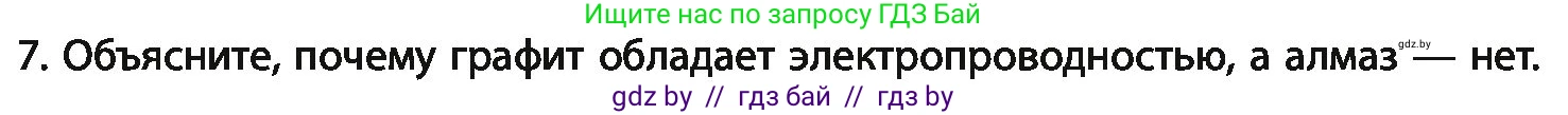 Химия, 11 класс Учебник, авторы: Мычко Дмитрий Иванович, Прохоревич Константин Николаевич, Борушко Ирина Ивановна, издательство Адукацыя i выхаванне, Минск, 2021, зелёного цвета, страница 93, номер 7, Условия