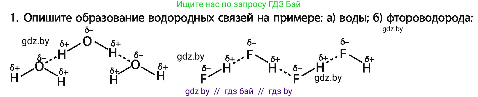Химия, 11 класс Учебник, авторы: Мычко Дмитрий Иванович, Прохоревич Константин Николаевич, Борушко Ирина Ивановна, издательство Адукацыя i выхаванне, Минск, 2021, зелёного цвета, страница 98, номер 1, Условия