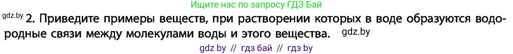 Химия, 11 класс Учебник, авторы: Мычко Дмитрий Иванович, Прохоревич Константин Николаевич, Борушко Ирина Ивановна, издательство Адукацыя i выхаванне, Минск, 2021, зелёного цвета, страница 98, номер 2, Условия