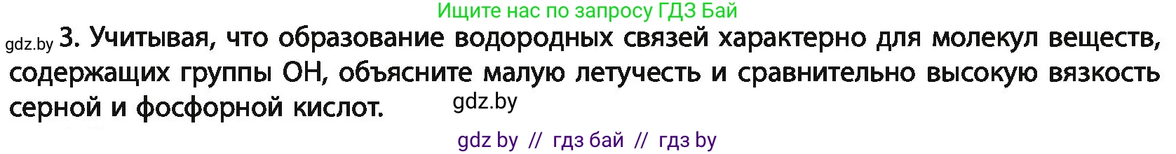 Химия, 11 класс Учебник, авторы: Мычко Дмитрий Иванович, Прохоревич Константин Николаевич, Борушко Ирина Ивановна, издательство Адукацыя i выхаванне, Минск, 2021, зелёного цвета, страница 98, номер 3, Условия