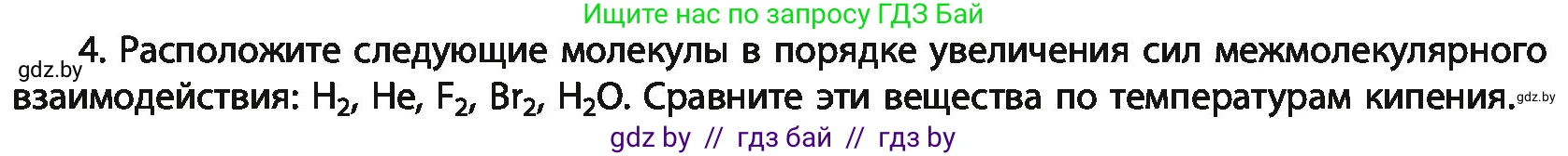 Химия, 11 класс Учебник, авторы: Мычко Дмитрий Иванович, Прохоревич Константин Николаевич, Борушко Ирина Ивановна, издательство Адукацыя i выхаванне, Минск, 2021, зелёного цвета, страница 98, номер 4, Условия