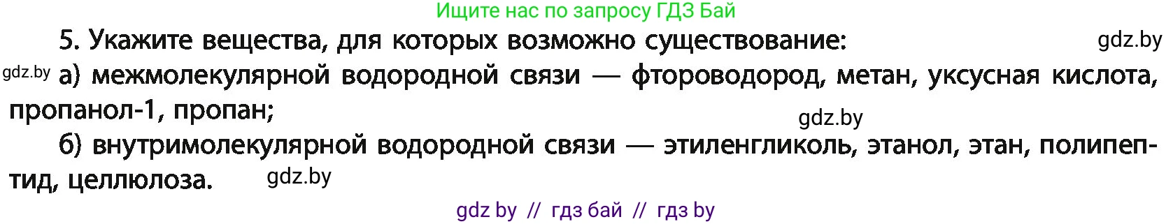 Химия, 11 класс Учебник, авторы: Мычко Дмитрий Иванович, Прохоревич Константин Николаевич, Борушко Ирина Ивановна, издательство Адукацыя i выхаванне, Минск, 2021, зелёного цвета, страница 98, номер 5, Условия