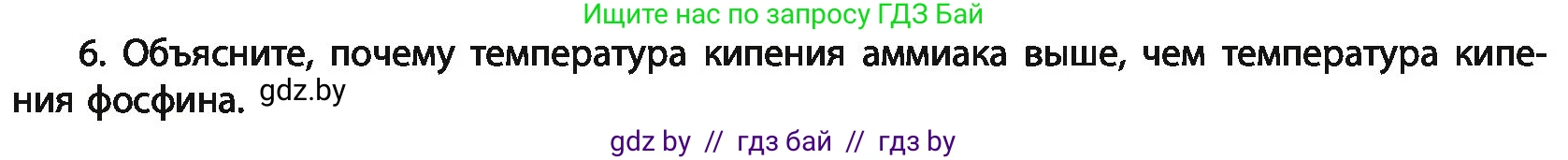 Химия, 11 класс Учебник, авторы: Мычко Дмитрий Иванович, Прохоревич Константин Николаевич, Борушко Ирина Ивановна, издательство Адукацыя i выхаванне, Минск, 2021, зелёного цвета, страница 98, номер 6, Условия