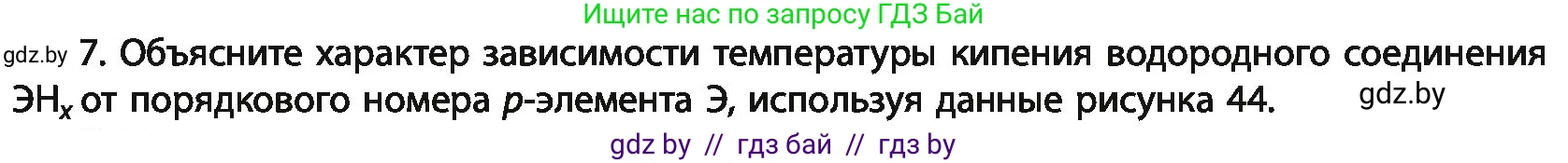 Химия, 11 класс Учебник, авторы: Мычко Дмитрий Иванович, Прохоревич Константин Николаевич, Борушко Ирина Ивановна, издательство Адукацыя i выхаванне, Минск, 2021, зелёного цвета, страница 98, номер 7, Условия