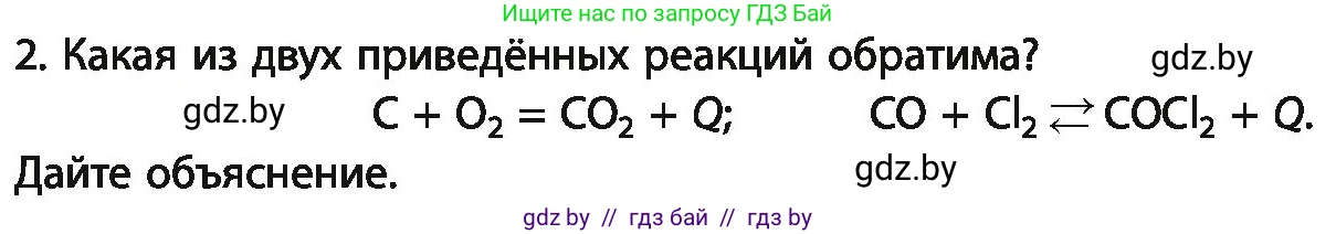 Химия, 11 класс Учебник, авторы: Мычко Дмитрий Иванович, Прохоревич Константин Николаевич, Борушко Ирина Ивановна, издательство Адукацыя i выхаванне, Минск, 2021, зелёного цвета, страница 105, номер 2, Условия