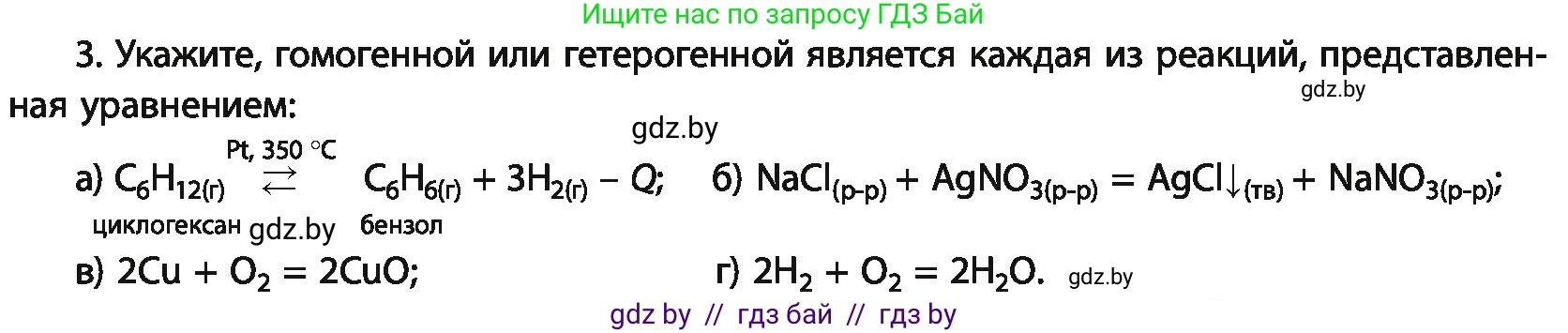 Химия, 11 класс Учебник, авторы: Мычко Дмитрий Иванович, Прохоревич Константин Николаевич, Борушко Ирина Ивановна, издательство Адукацыя i выхаванне, Минск, 2021, зелёного цвета, страница 105, номер 3, Условия