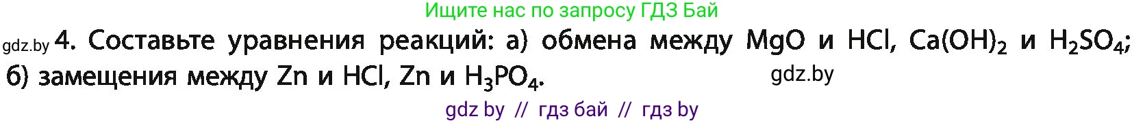Химия, 11 класс Учебник, авторы: Мычко Дмитрий Иванович, Прохоревич Константин Николаевич, Борушко Ирина Ивановна, издательство Адукацыя i выхаванне, Минск, 2021, зелёного цвета, страница 105, номер 4, Условия