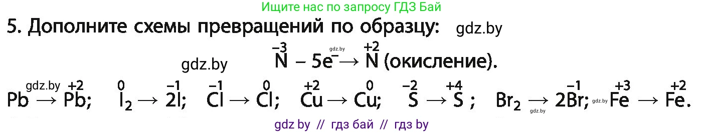 Химия, 11 класс Учебник, авторы: Мычко Дмитрий Иванович, Прохоревич Константин Николаевич, Борушко Ирина Ивановна, издательство Адукацыя i выхаванне, Минск, 2021, зелёного цвета, страница 105, номер 5, Условия