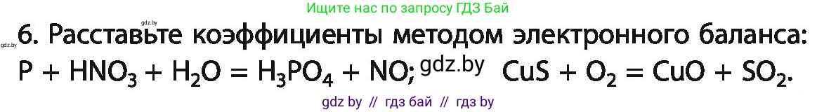 Химия, 11 класс Учебник, авторы: Мычко Дмитрий Иванович, Прохоревич Константин Николаевич, Борушко Ирина Ивановна, издательство Адукацыя i выхаванне, Минск, 2021, зелёного цвета, страница 105, номер 6, Условия
