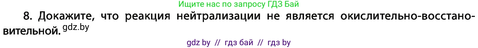 Химия, 11 класс Учебник, авторы: Мычко Дмитрий Иванович, Прохоревич Константин Николаевич, Борушко Ирина Ивановна, издательство Адукацыя i выхаванне, Минск, 2021, зелёного цвета, страница 106, номер 8, Условия
