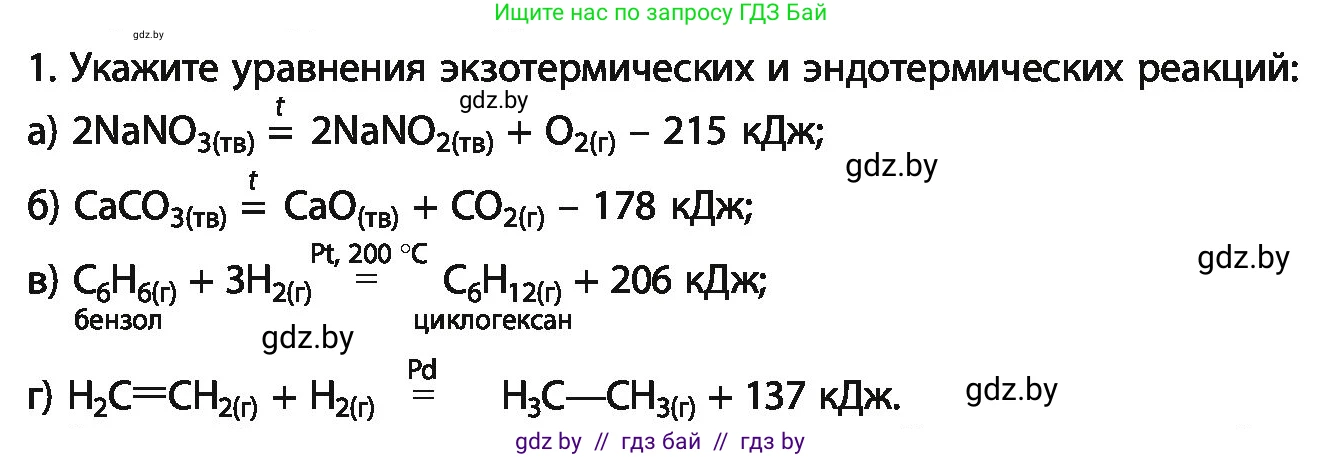 Химия, 11 класс Учебник, авторы: Мычко Дмитрий Иванович, Прохоревич Константин Николаевич, Борушко Ирина Ивановна, издательство Адукацыя i выхаванне, Минск, 2021, зелёного цвета, страница 110, номер 1, Условия