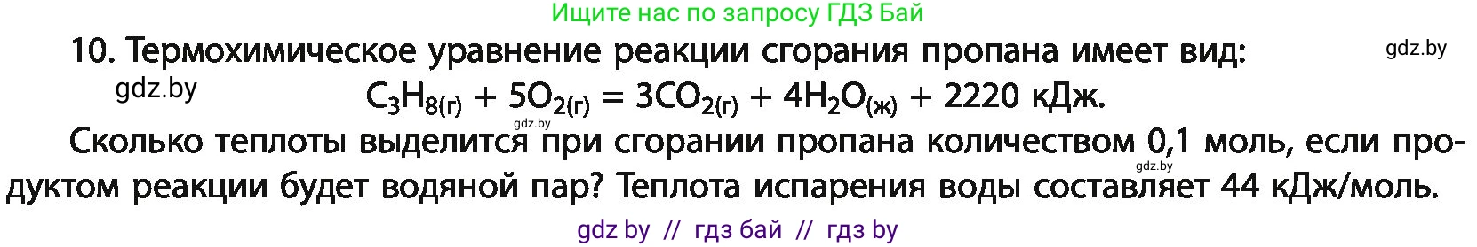 Химия, 11 класс Учебник, авторы: Мычко Дмитрий Иванович, Прохоревич Константин Николаевич, Борушко Ирина Ивановна, издательство Адукацыя i выхаванне, Минск, 2021, зелёного цвета, страница 110, номер 10, Условия