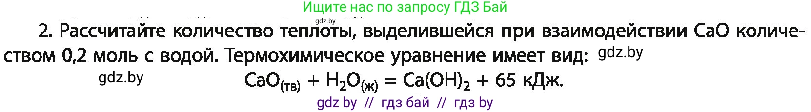Химия, 11 класс Учебник, авторы: Мычко Дмитрий Иванович, Прохоревич Константин Николаевич, Борушко Ирина Ивановна, издательство Адукацыя i выхаванне, Минск, 2021, зелёного цвета, страница 110, номер 2, Условия