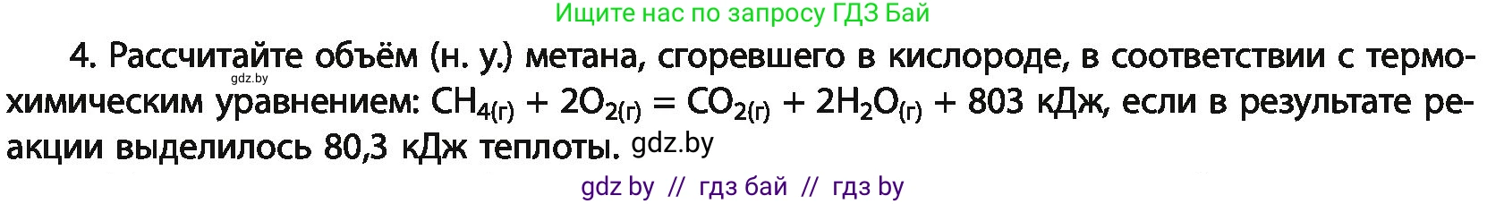 Химия, 11 класс Учебник, авторы: Мычко Дмитрий Иванович, Прохоревич Константин Николаевич, Борушко Ирина Ивановна, издательство Адукацыя i выхаванне, Минск, 2021, зелёного цвета, страница 110, номер 4, Условия
