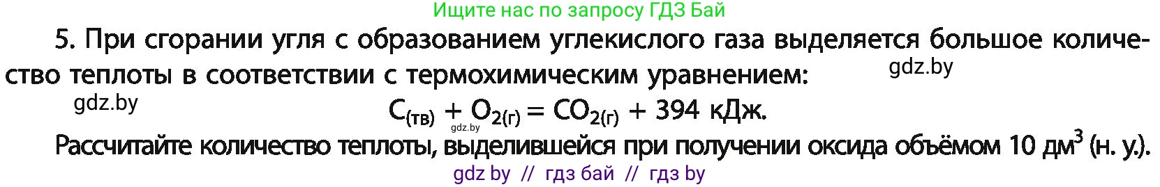 Химия, 11 класс Учебник, авторы: Мычко Дмитрий Иванович, Прохоревич Константин Николаевич, Борушко Ирина Ивановна, издательство Адукацыя i выхаванне, Минск, 2021, зелёного цвета, страница 110, номер 5, Условия