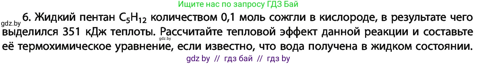 Химия, 11 класс Учебник, авторы: Мычко Дмитрий Иванович, Прохоревич Константин Николаевич, Борушко Ирина Ивановна, издательство Адукацыя i выхаванне, Минск, 2021, зелёного цвета, страница 110, номер 6, Условия