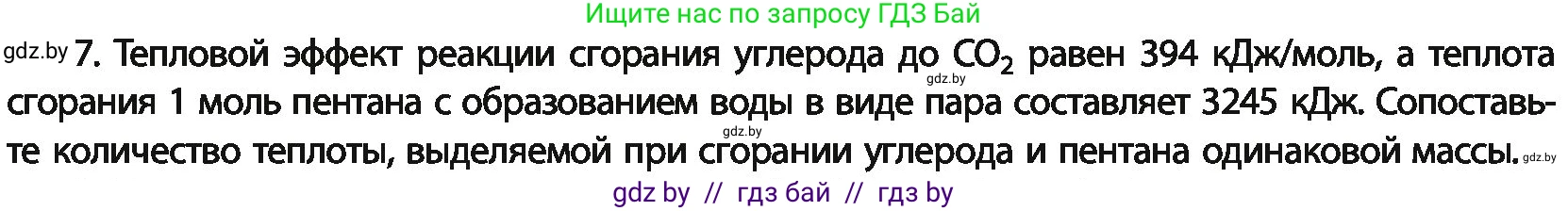 Химия, 11 класс Учебник, авторы: Мычко Дмитрий Иванович, Прохоревич Константин Николаевич, Борушко Ирина Ивановна, издательство Адукацыя i выхаванне, Минск, 2021, зелёного цвета, страница 110, номер 7, Условия