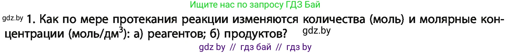 Химия, 11 класс Учебник, авторы: Мычко Дмитрий Иванович, Прохоревич Константин Николаевич, Борушко Ирина Ивановна, издательство Адукацыя i выхаванне, Минск, 2021, зелёного цвета, страница 115, номер 1, Условия