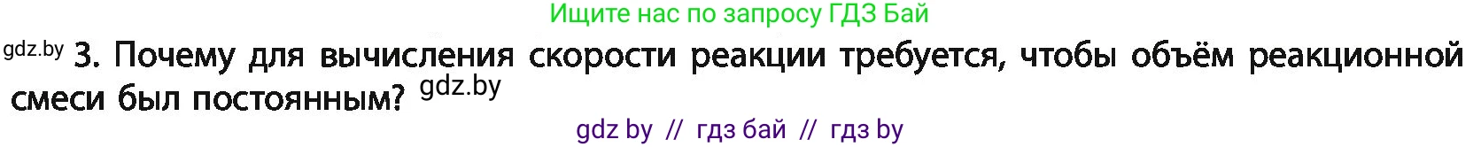 Химия, 11 класс Учебник, авторы: Мычко Дмитрий Иванович, Прохоревич Константин Николаевич, Борушко Ирина Ивановна, издательство Адукацыя i выхаванне, Минск, 2021, зелёного цвета, страница 115, номер 3, Условия