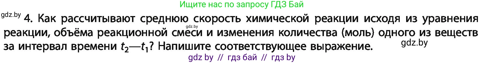 Химия, 11 класс Учебник, авторы: Мычко Дмитрий Иванович, Прохоревич Константин Николаевич, Борушко Ирина Ивановна, издательство Адукацыя i выхаванне, Минск, 2021, зелёного цвета, страница 115, номер 4, Условия