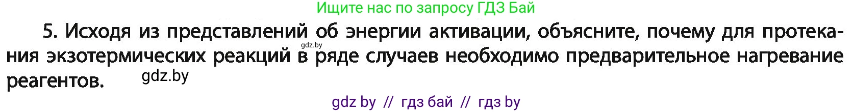 Химия, 11 класс Учебник, авторы: Мычко Дмитрий Иванович, Прохоревич Константин Николаевич, Борушко Ирина Ивановна, издательство Адукацыя i выхаванне, Минск, 2021, зелёного цвета, страница 115, номер 5, Условия