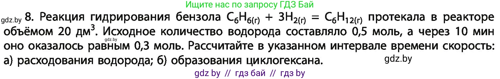 Химия, 11 класс Учебник, авторы: Мычко Дмитрий Иванович, Прохоревич Константин Николаевич, Борушко Ирина Ивановна, издательство Адукацыя i выхаванне, Минск, 2021, зелёного цвета, страница 115, номер 8, Условия