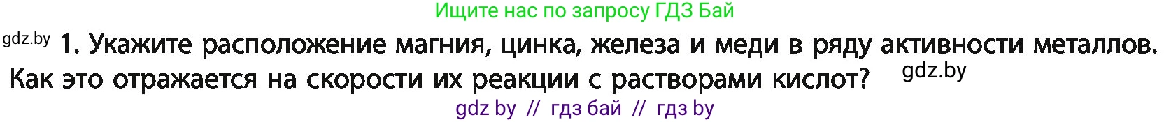 Химия, 11 класс Учебник, авторы: Мычко Дмитрий Иванович, Прохоревич Константин Николаевич, Борушко Ирина Ивановна, издательство Адукацыя i выхаванне, Минск, 2021, зелёного цвета, страница 118, номер 1, Условия