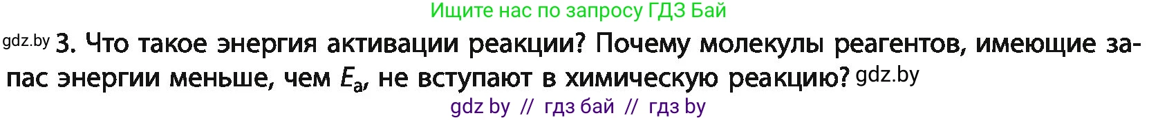 Химия, 11 класс Учебник, авторы: Мычко Дмитрий Иванович, Прохоревич Константин Николаевич, Борушко Ирина Ивановна, издательство Адукацыя i выхаванне, Минск, 2021, зелёного цвета, страница 119, номер 3, Условия