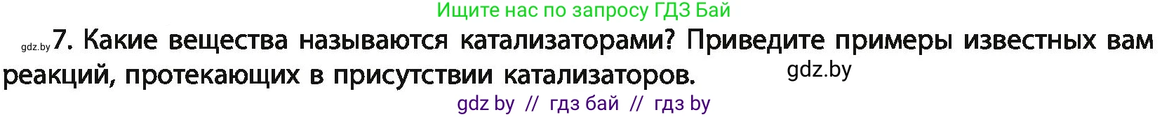 Химия, 11 класс Учебник, авторы: Мычко Дмитрий Иванович, Прохоревич Константин Николаевич, Борушко Ирина Ивановна, издательство Адукацыя i выхаванне, Минск, 2021, зелёного цвета, страница 119, номер 7, Условия