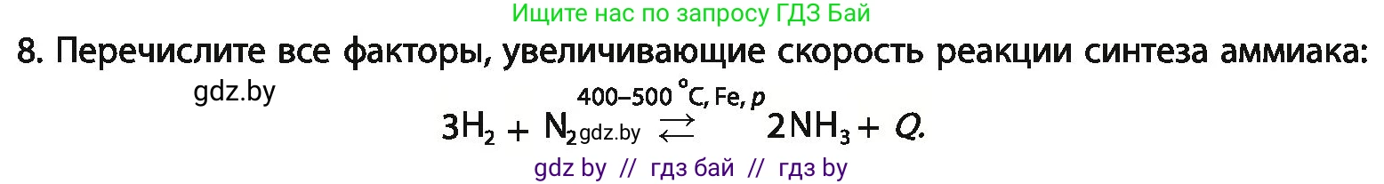 Химия, 11 класс Учебник, авторы: Мычко Дмитрий Иванович, Прохоревич Константин Николаевич, Борушко Ирина Ивановна, издательство Адукацыя i выхаванне, Минск, 2021, зелёного цвета, страница 119, номер 8, Условия