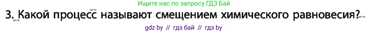 Химия, 11 класс Учебник, авторы: Мычко Дмитрий Иванович, Прохоревич Константин Николаевич, Борушко Ирина Ивановна, издательство Адукацыя i выхаванне, Минск, 2021, зелёного цвета, страница 124, номер 3, Условия