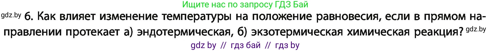 Химия, 11 класс Учебник, авторы: Мычко Дмитрий Иванович, Прохоревич Константин Николаевич, Борушко Ирина Ивановна, издательство Адукацыя i выхаванне, Минск, 2021, зелёного цвета, страница 125, номер 6, Условия