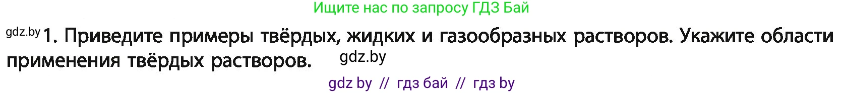 Химия, 11 класс Учебник, авторы: Мычко Дмитрий Иванович, Прохоревич Константин Николаевич, Борушко Ирина Ивановна, издательство Адукацыя i выхаванне, Минск, 2021, зелёного цвета, страница 132, номер 1, Условия