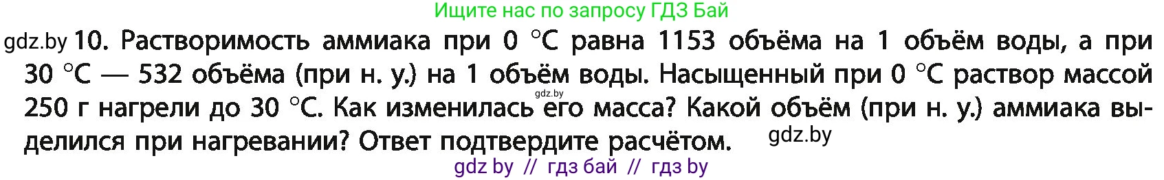 Химия, 11 класс Учебник, авторы: Мычко Дмитрий Иванович, Прохоревич Константин Николаевич, Борушко Ирина Ивановна, издательство Адукацыя i выхаванне, Минск, 2021, зелёного цвета, страница 132, номер 10, Условия