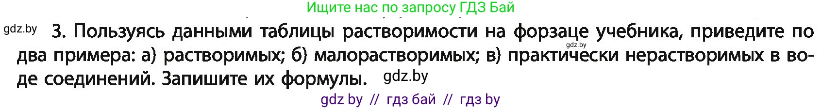 Химия, 11 класс Учебник, авторы: Мычко Дмитрий Иванович, Прохоревич Константин Николаевич, Борушко Ирина Ивановна, издательство Адукацыя i выхаванне, Минск, 2021, зелёного цвета, страница 132, номер 3, Условия