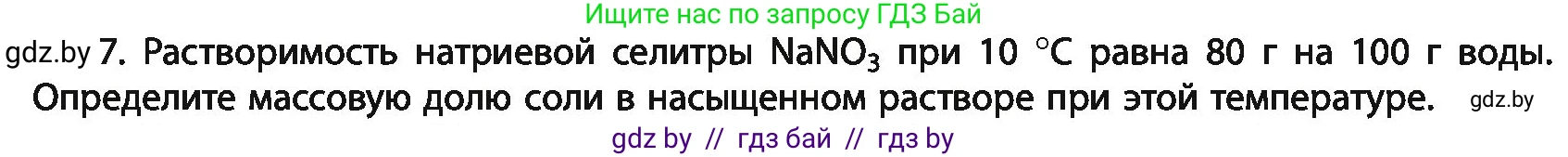 Химия, 11 класс Учебник, авторы: Мычко Дмитрий Иванович, Прохоревич Константин Николаевич, Борушко Ирина Ивановна, издательство Адукацыя i выхаванне, Минск, 2021, зелёного цвета, страница 132, номер 7, Условия