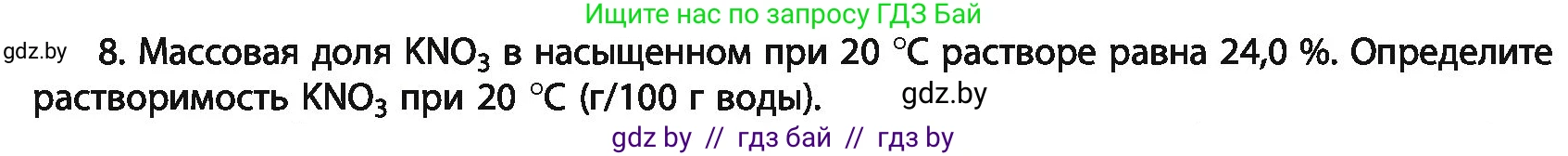 Химия, 11 класс Учебник, авторы: Мычко Дмитрий Иванович, Прохоревич Константин Николаевич, Борушко Ирина Ивановна, издательство Адукацыя i выхаванне, Минск, 2021, зелёного цвета, страница 132, номер 8, Условия
